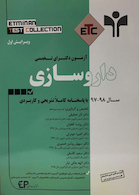 آزمون دکترای تخصصی داروسازی سال 98-97